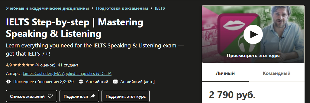 [Udemy] James Castleden - IELTS шаг за шагом. Гово_0.png
